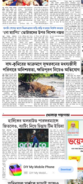 খবর জয়নগর কুলতলি সুন্দরবন