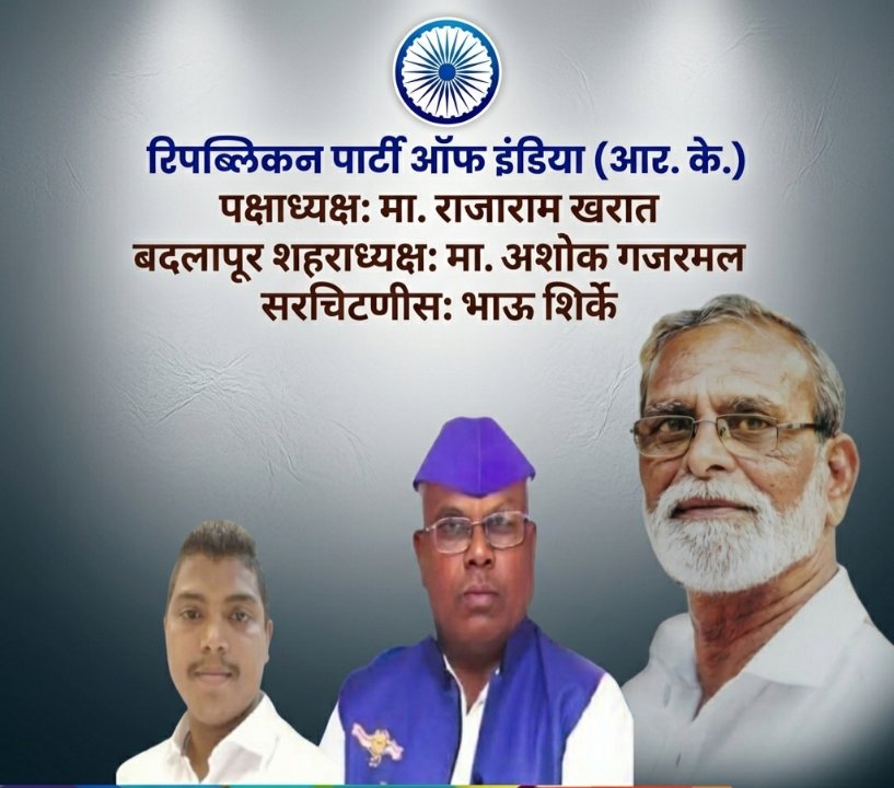 रिपब्लिकन पार्टी ऑफ इंडिया (आर. के.)