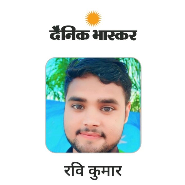 रवि कुमार पत्रकार