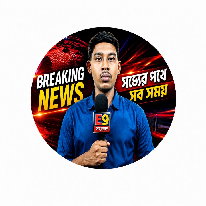 E9 SANGBAD