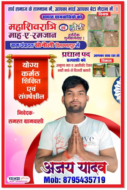 अजय यादव