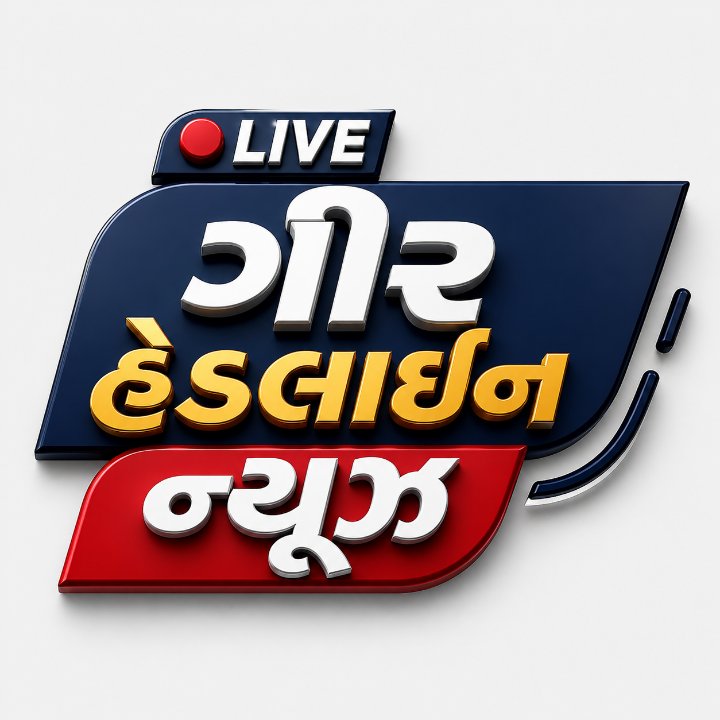 ગીર હેડલાઇન ન્યૂઝ