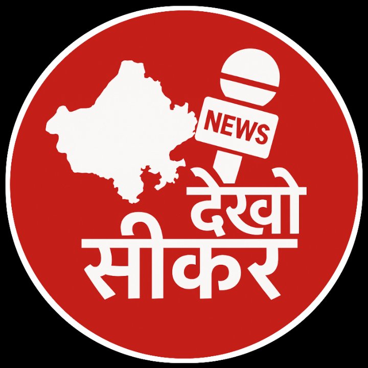 Dekho sikar