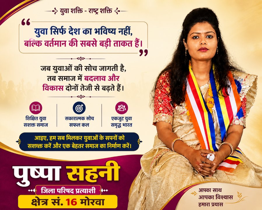 पुष्पा सहनी