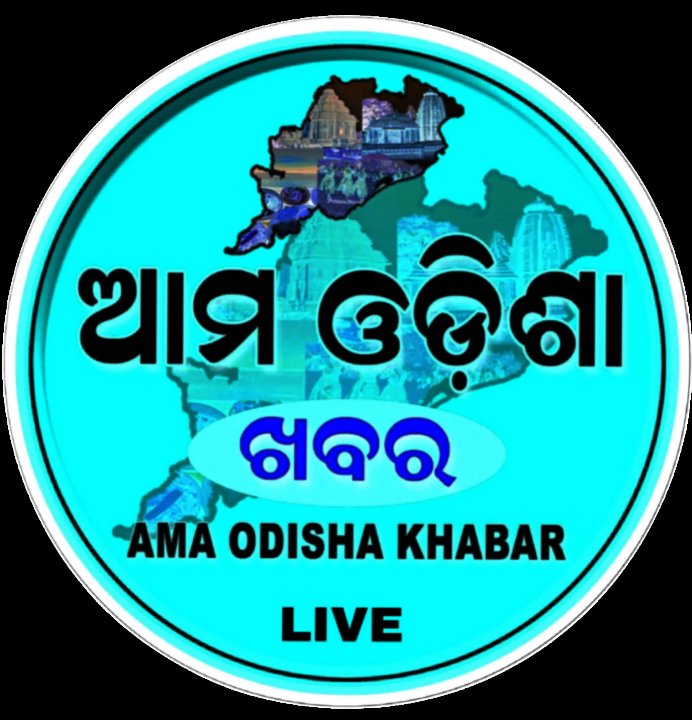 ଆମ ଓଡିଶା ଖବର ଓଡିଶା