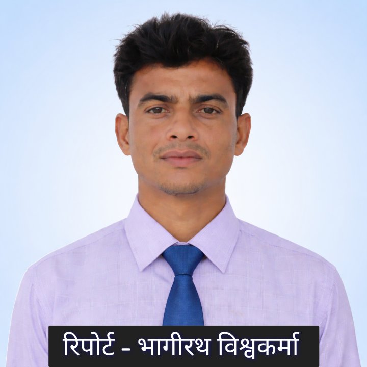 भागीरथ विश्वकर्मा
