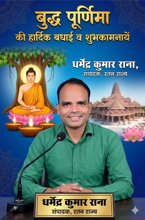 Ratan Rajya Newspaper