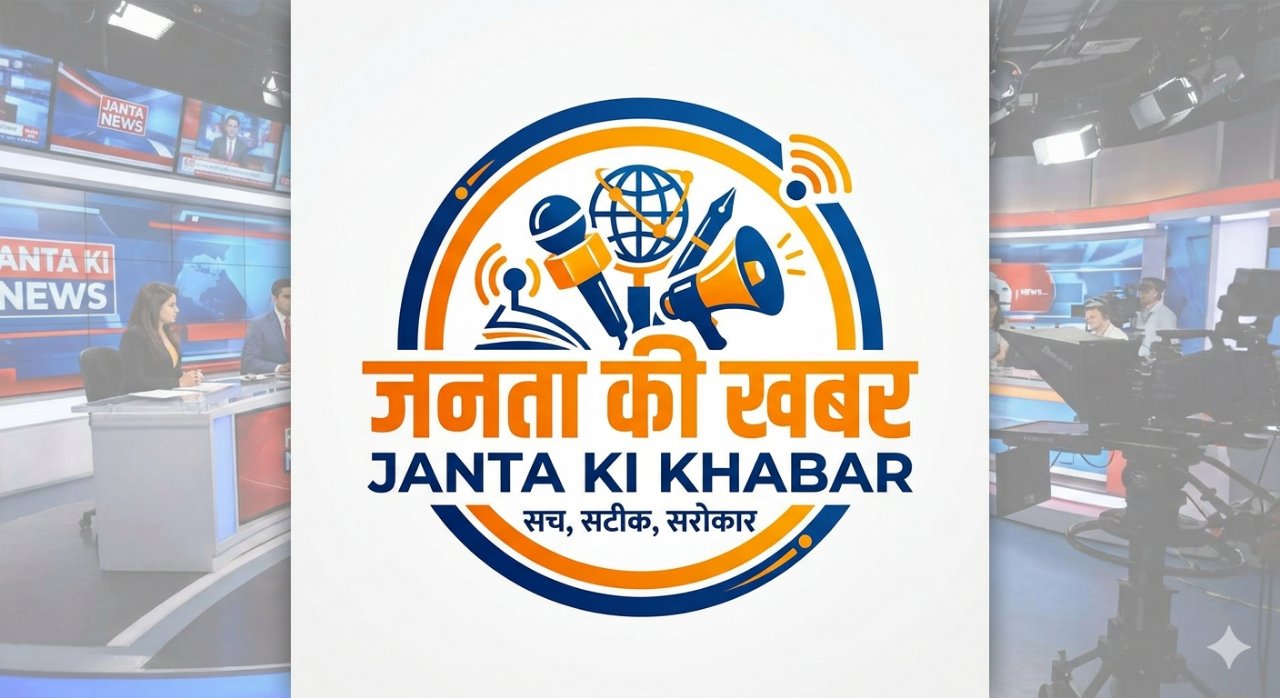 जनता की ख़बर