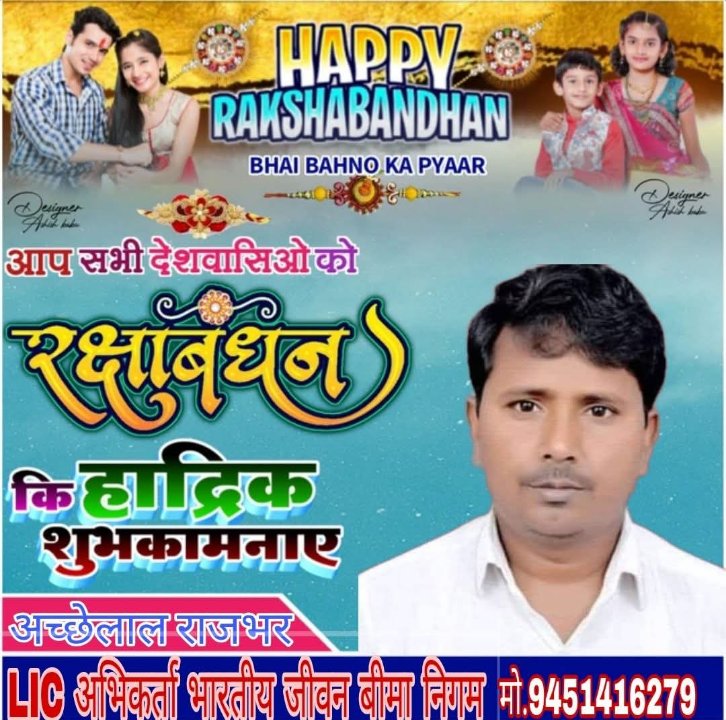 अच्छेलाल राजभर पत्रकार