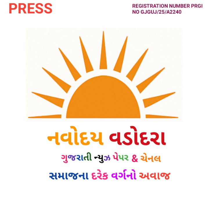 NAVODAYA VADODRA NEWS 