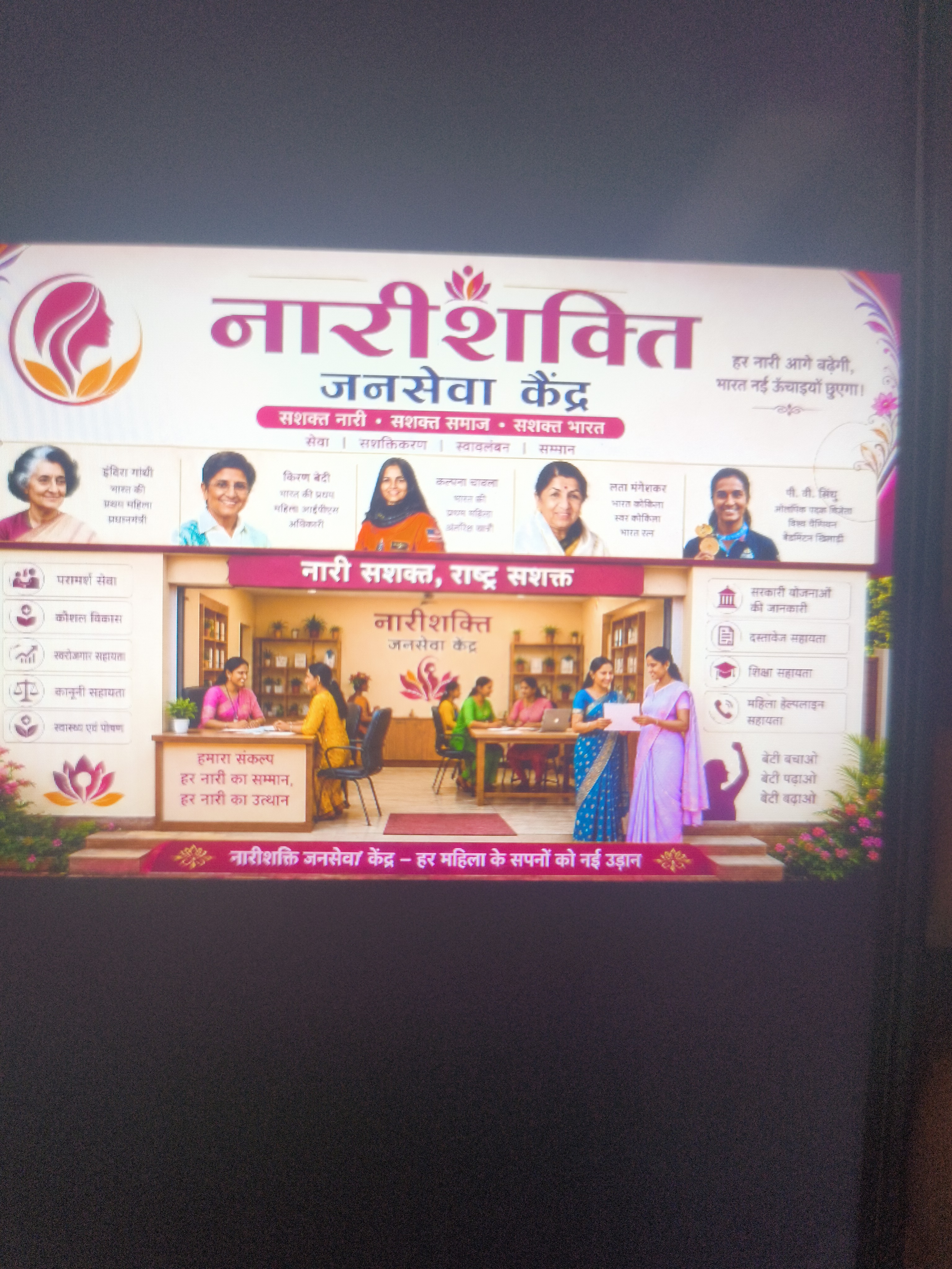 नारीजनशक्ति सेवाकेंद्र