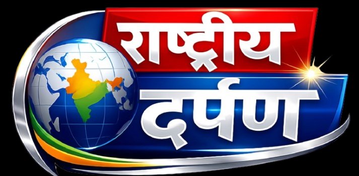 Rastriya Darpan