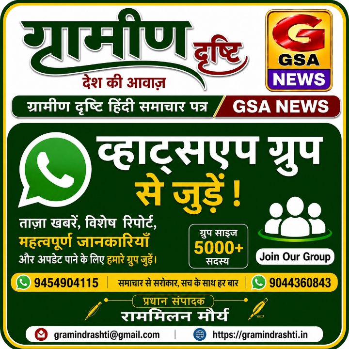 ग्रामीण दृष्टि हिंदी समाचार पत
