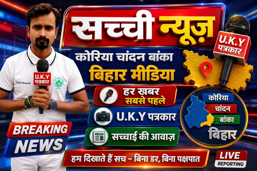 Upendra Yadav Prass % U.K.Y रिपोर्टर