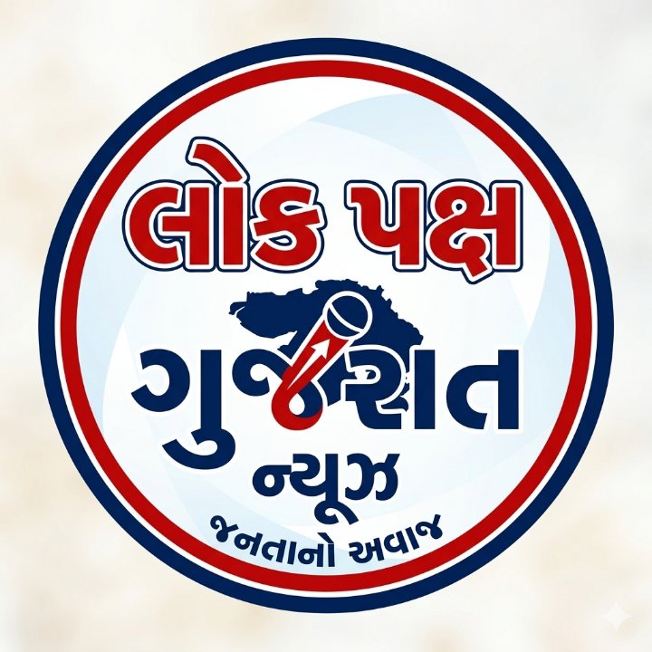 લોક પક્ષ ગુજરાત ન્યૂઝ