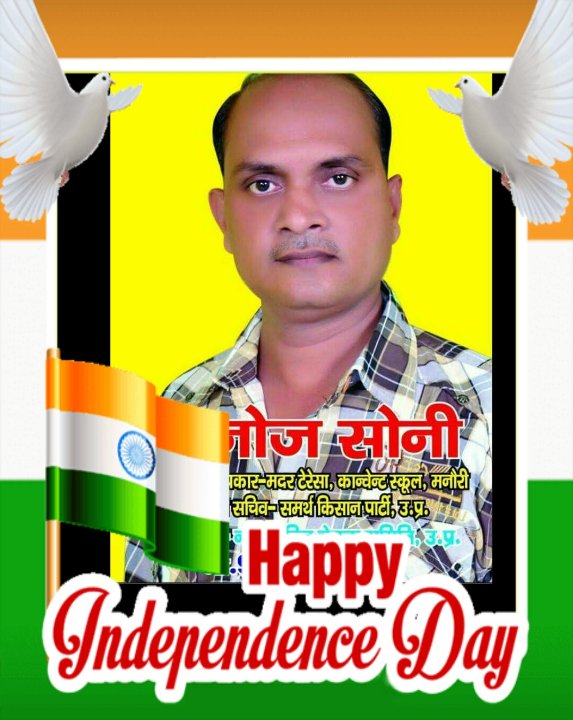 Manoj Soni