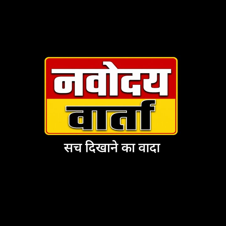नवोदय वार्ता