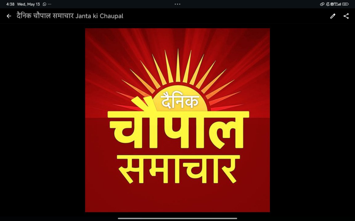 Dainik Chaupal Samachar