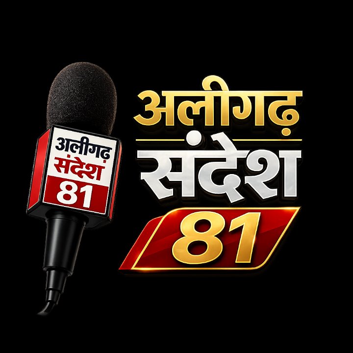 अलीगढ़ संदेश 81