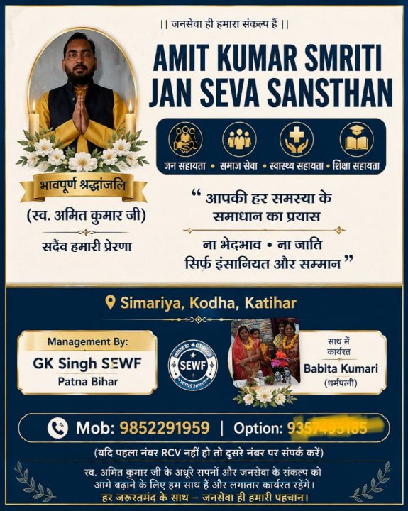 Amit asmirti janSamaj Seva