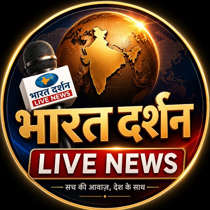 भारत दर्शन लाइव न्यूज़