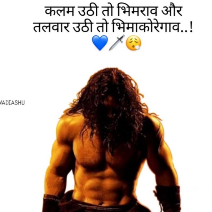 जाटव. king