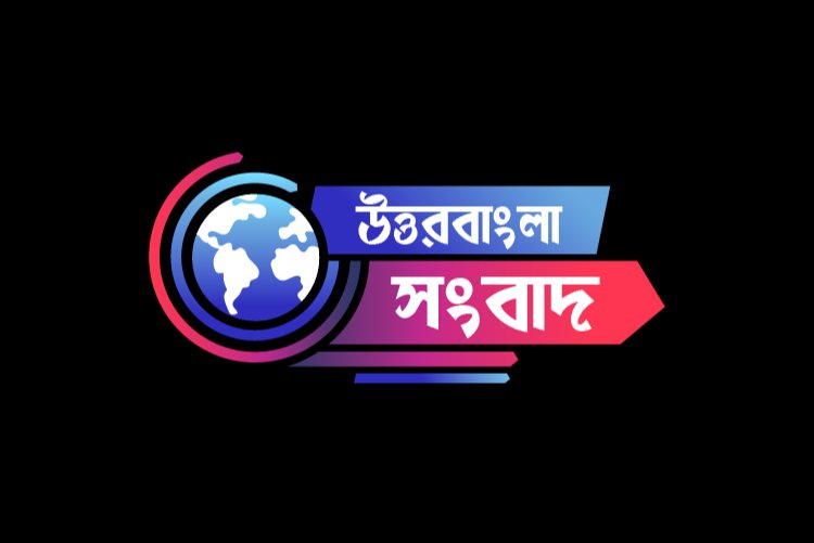 Uttarbangla Sambad
