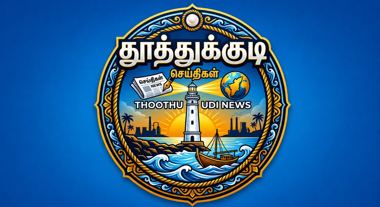 பொ.புஷ்பா தூத்துக்குடி விஷன்