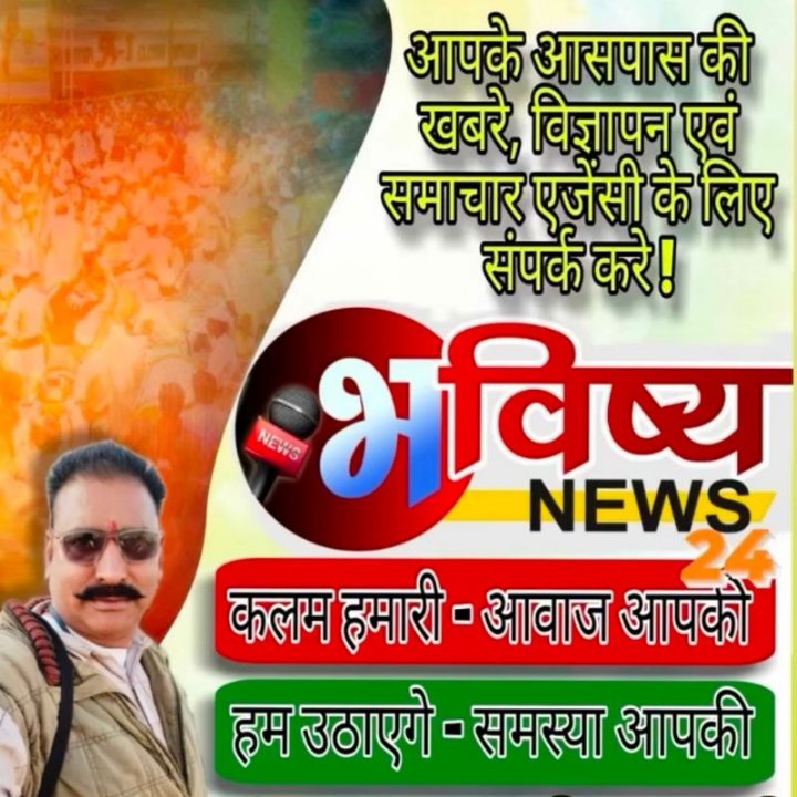 भविष्य न्यूज़ 24