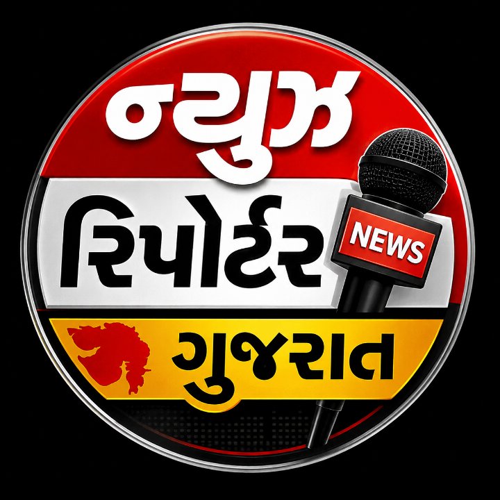ન્યૂઝ રિપોર્ટર ગુજરાત