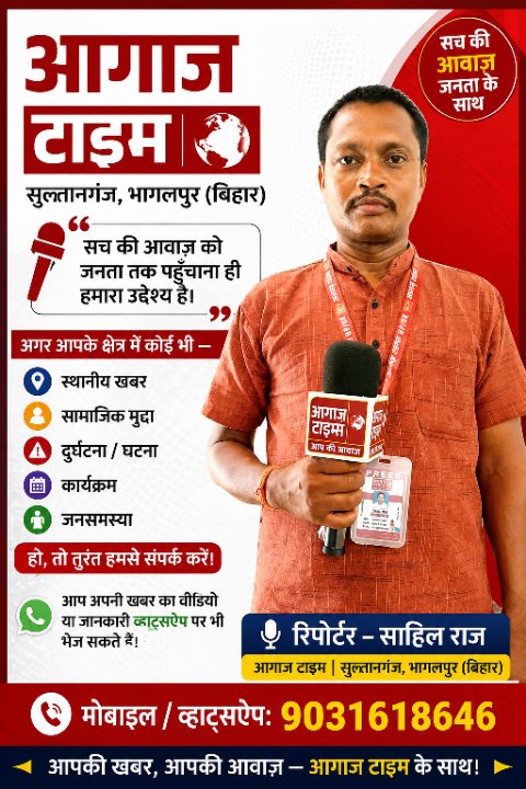 SAHIL RAJ PRESS AAGAZ TIME REP