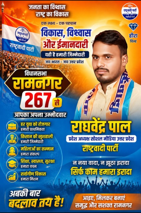 राघवेन्द्र पाल