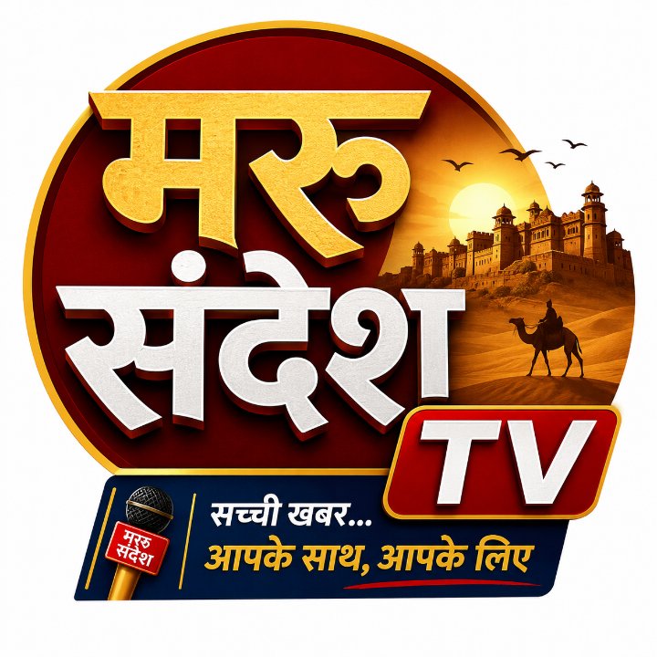 मरु संदेश TV