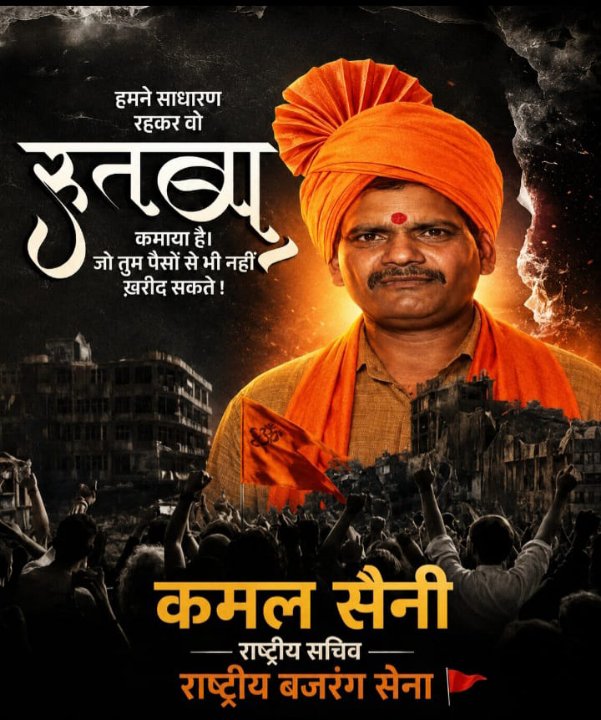 Kamal Saini राष्ट्रीय सचिव