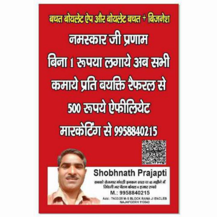 शोभनाथ प्रजापति
