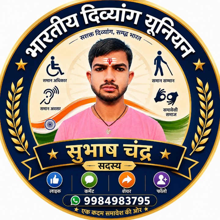 SUBHASH CHAND🙏