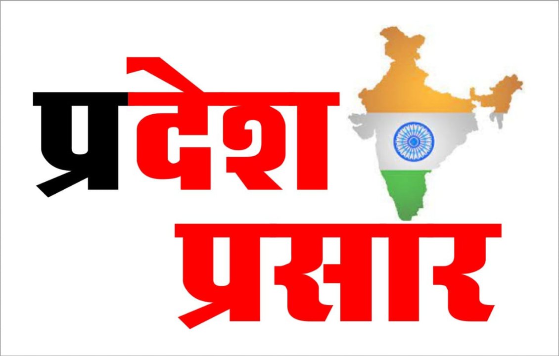 D K G Pradesh Prasar