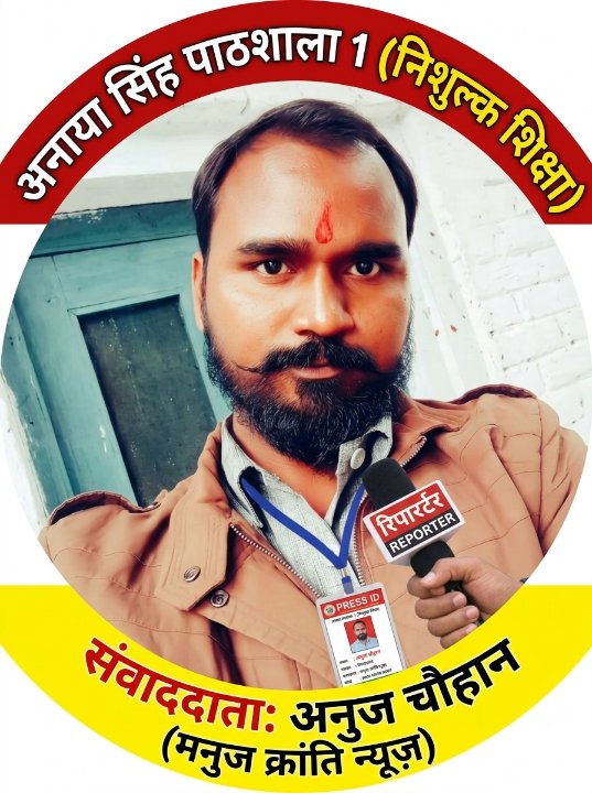 Anuj Chauhan (Reporter)