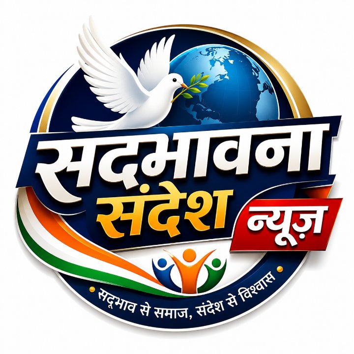 Sadbhavna sandesh news