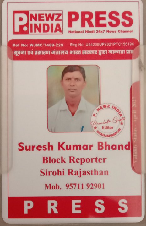 Suresh Chouhan Reporter