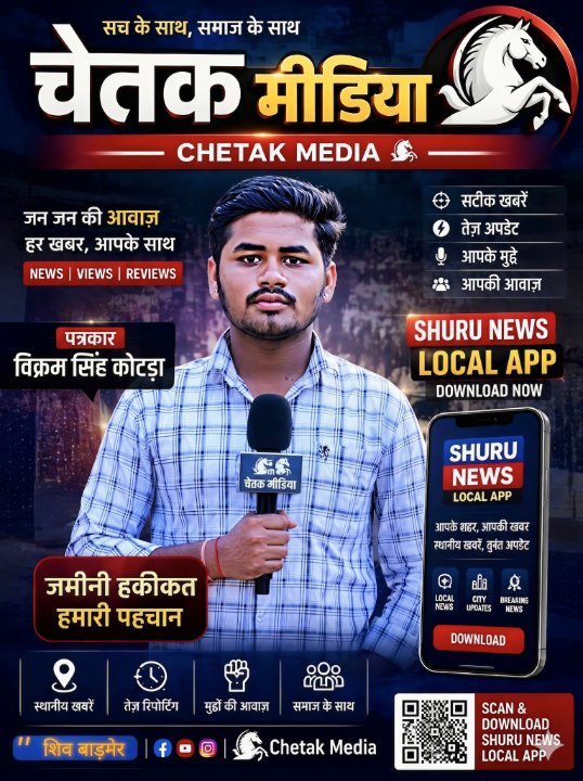 पत्रकार विक्रम सिंह कोटड़ा 🔵