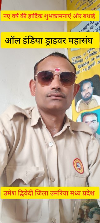मध्य प्रदेश ड्राइवर महासंघ जिला उमरिया