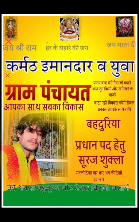 सूरज कुमार शुक्ला