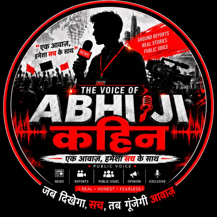 The voice of abhiji कहिन