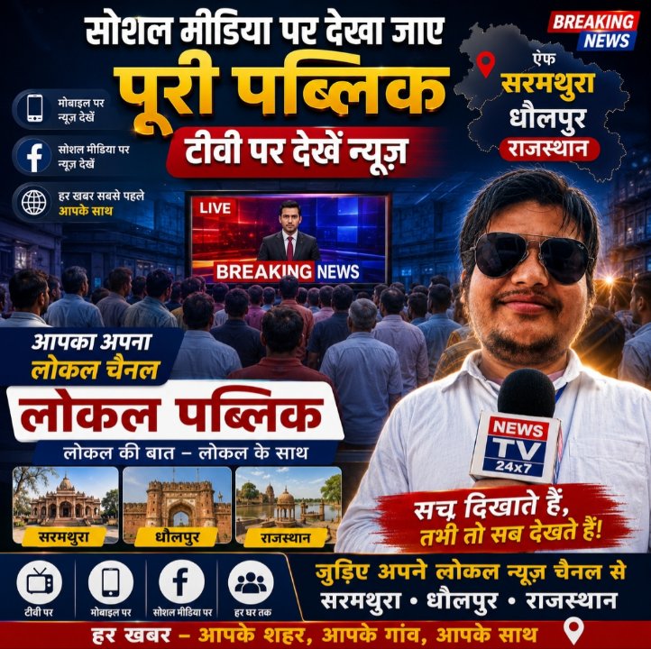 भरत सिंह मीणा सरमथुरा