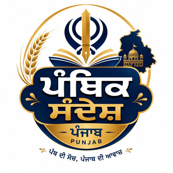 Panthik Sandesh Punjab