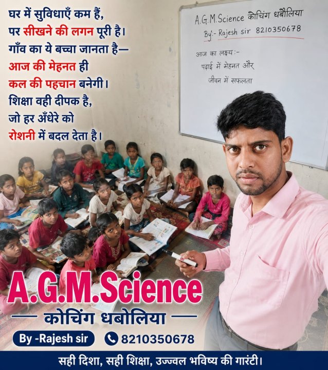 राजेश कुमार साहू