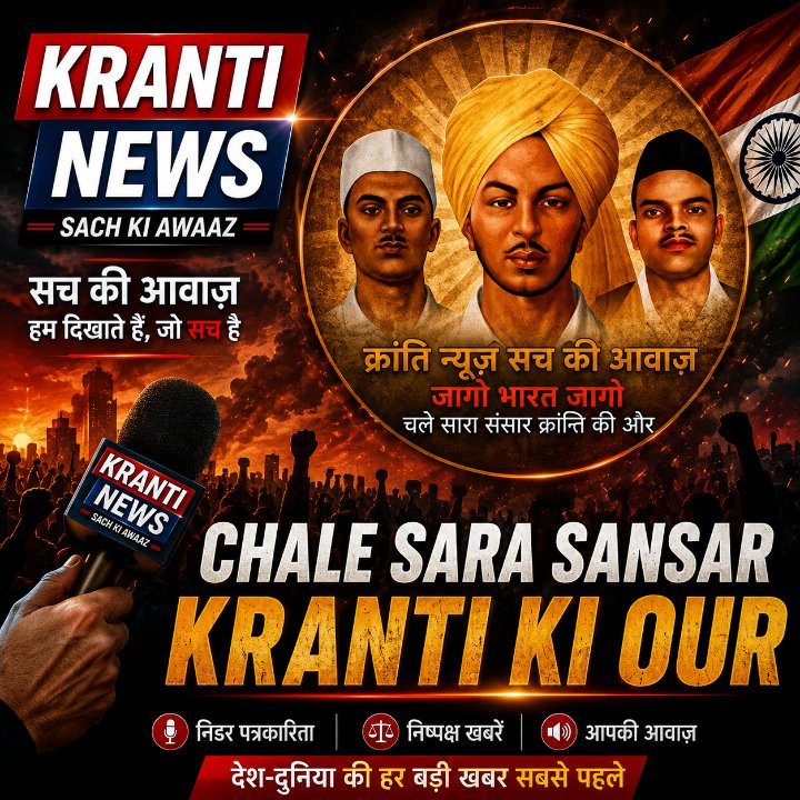 KRANTI NEWS SACH KI AWAAZ