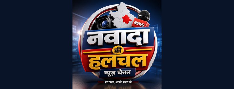 Nawada Halchal News