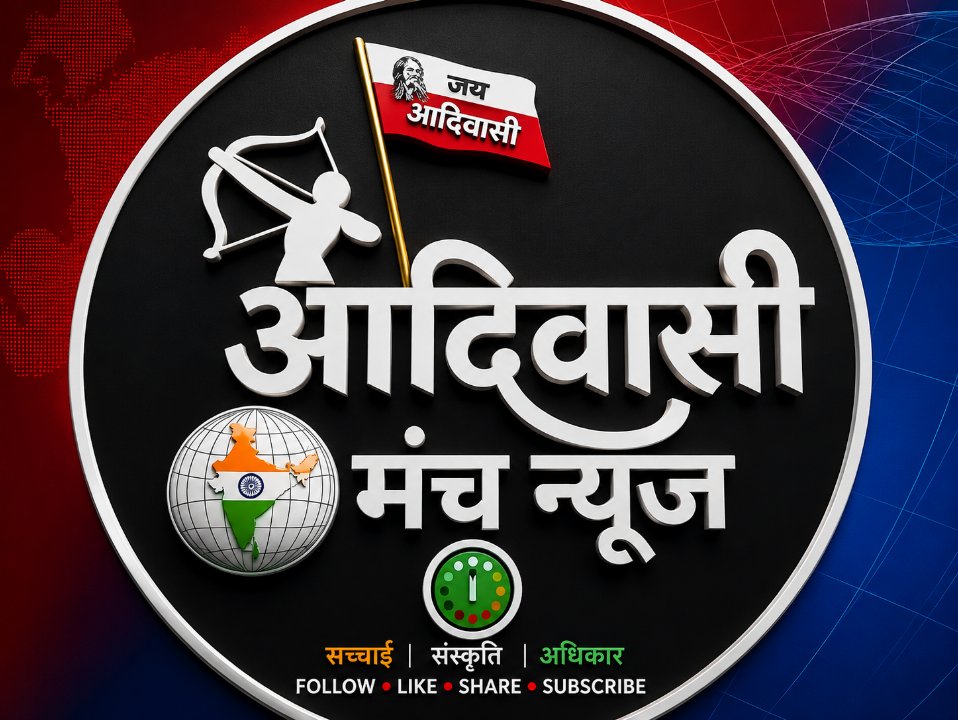 Aadiwasi Manch news